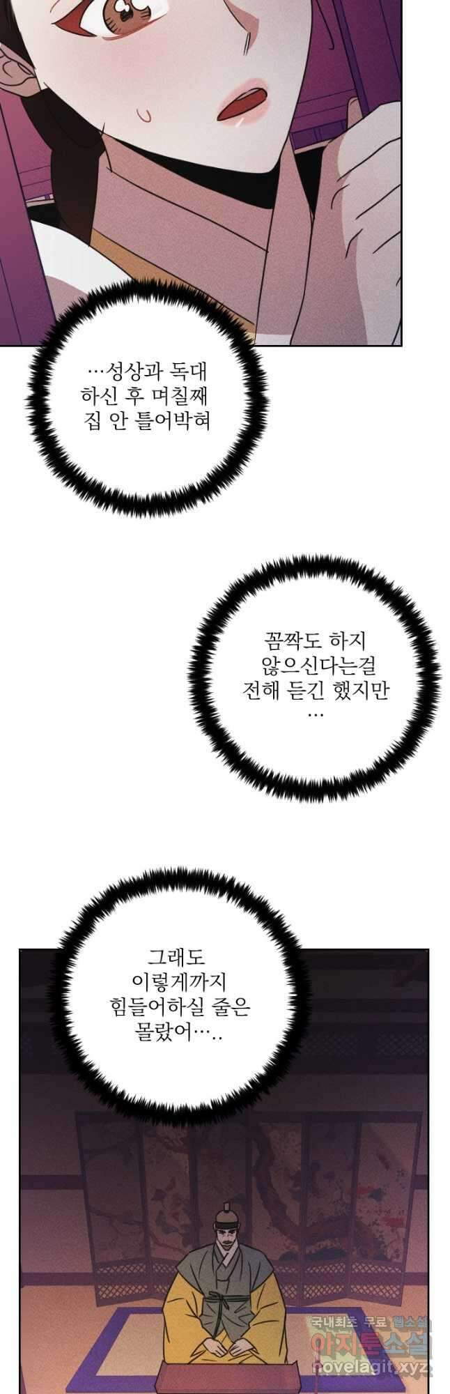 공주, 선비를 탐하다 93화 51