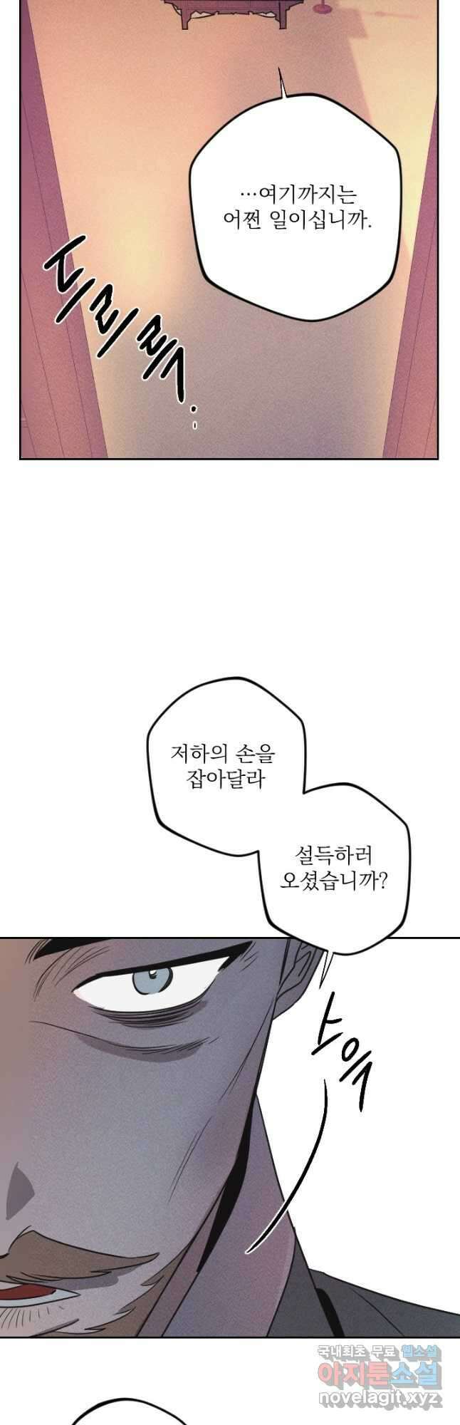공주, 선비를 탐하다 93화 52