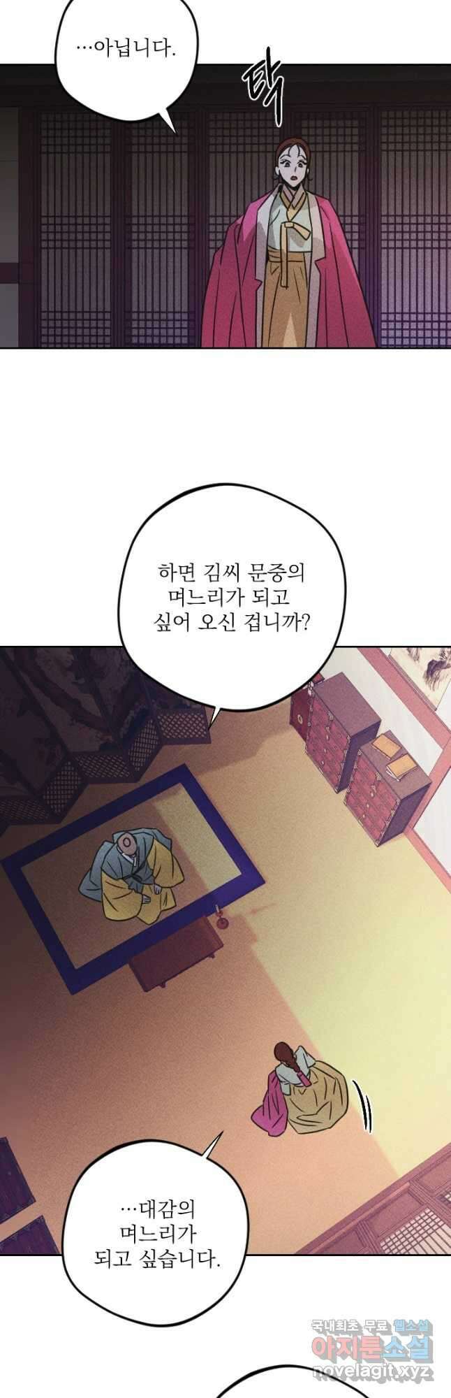 공주, 선비를 탐하다 93화 53