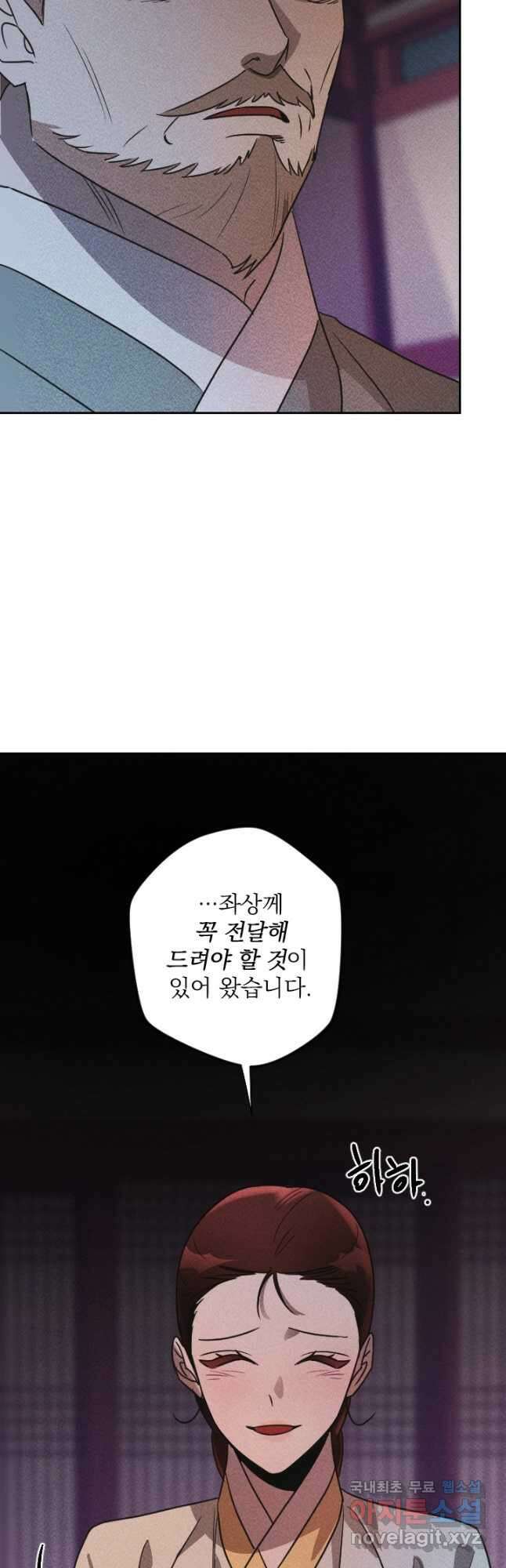 공주, 선비를 탐하다 93화 55