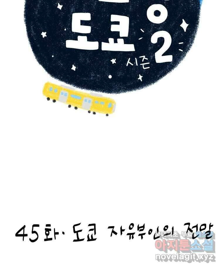 아오링 도쿄 45화 도쿄 자유부인의 전말 2