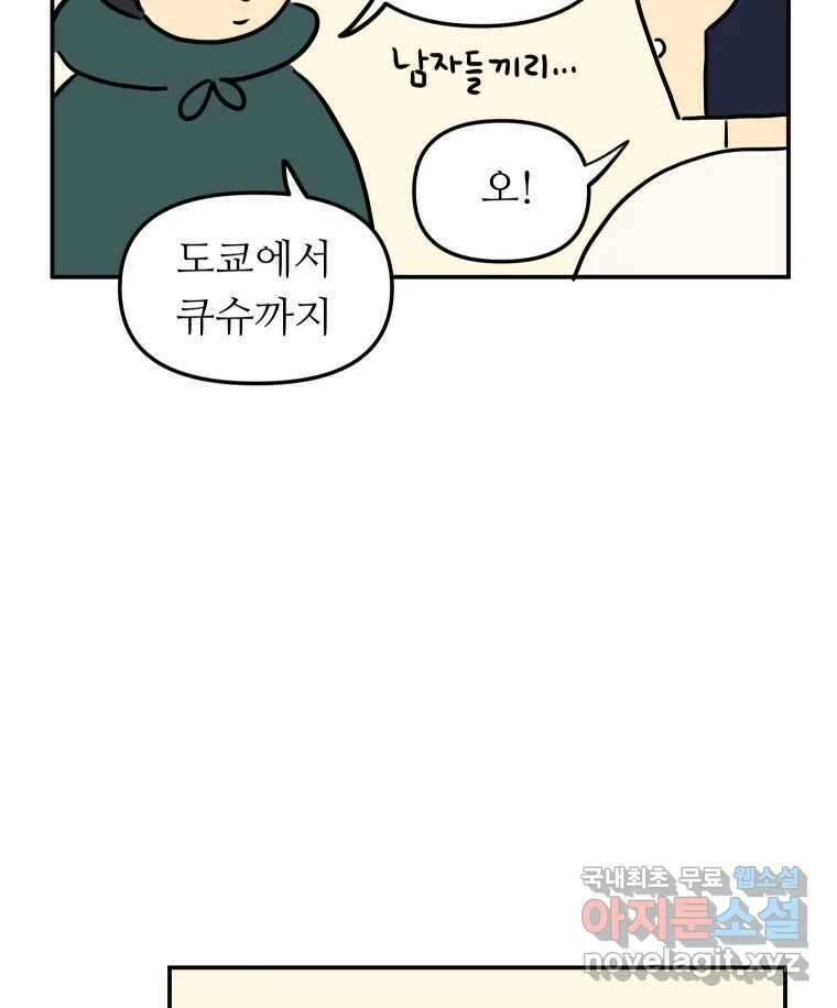 아오링 도쿄 45화 도쿄 자유부인의 전말 4