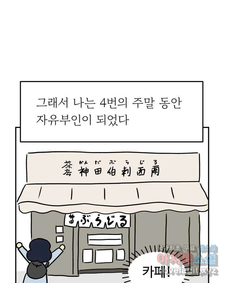 아오링 도쿄 45화 도쿄 자유부인의 전말 9