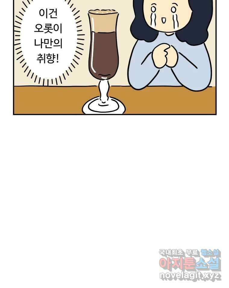 아오링 도쿄 45화 도쿄 자유부인의 전말 15
