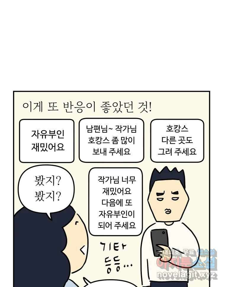 아오링 도쿄 45화 도쿄 자유부인의 전말 17