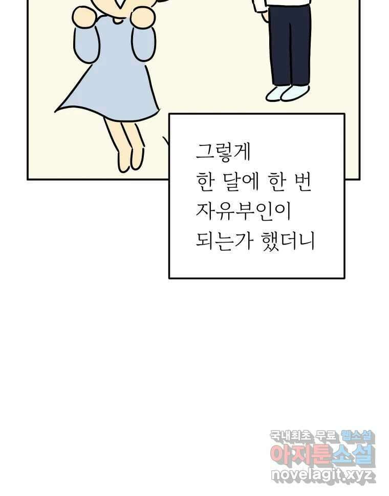 아오링 도쿄 45화 도쿄 자유부인의 전말 19