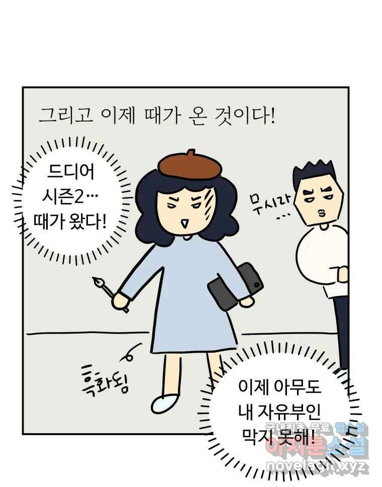 아오링 도쿄 45화 도쿄 자유부인의 전말 21