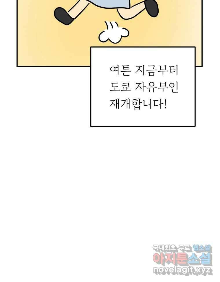 아오링 도쿄 45화 도쿄 자유부인의 전말 23