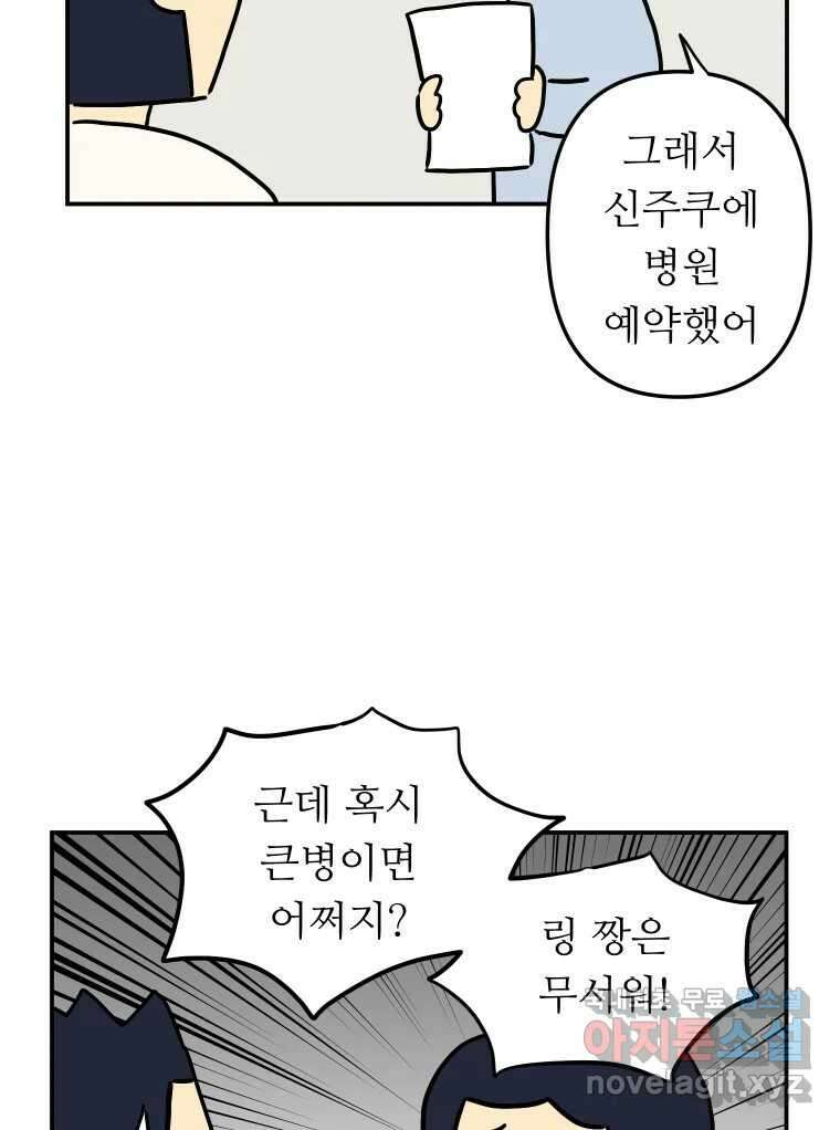 아오링 도쿄 45화 도쿄 자유부인의 전말 26