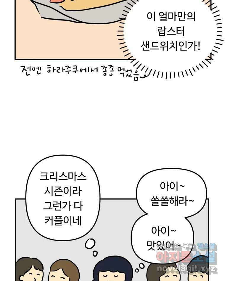 아오링 도쿄 45화 도쿄 자유부인의 전말 42