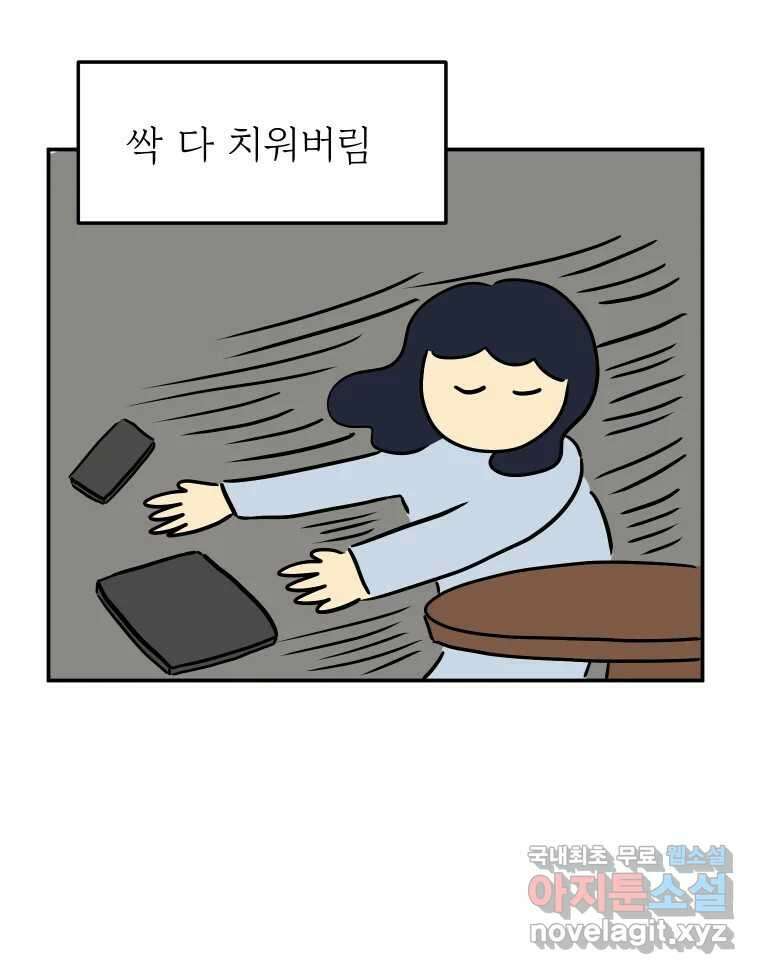 아오링 도쿄 45화 도쿄 자유부인의 전말 51