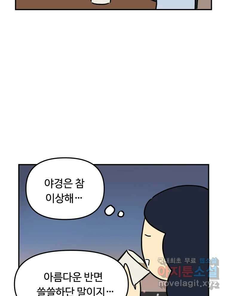 아오링 도쿄 45화 도쿄 자유부인의 전말 53