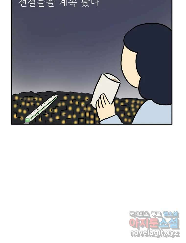 아오링 도쿄 45화 도쿄 자유부인의 전말 57