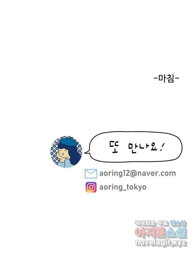 아오링 도쿄 45화 도쿄 자유부인의 전말 59