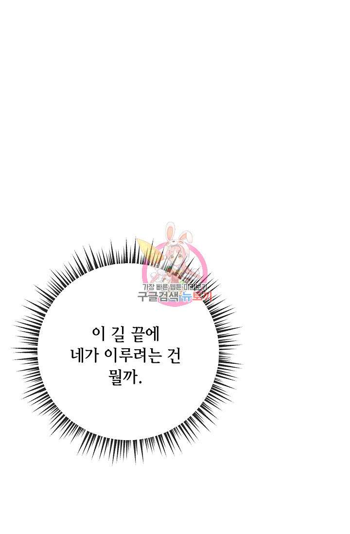 나를 사랑하지 않는 그대에게 83화 1