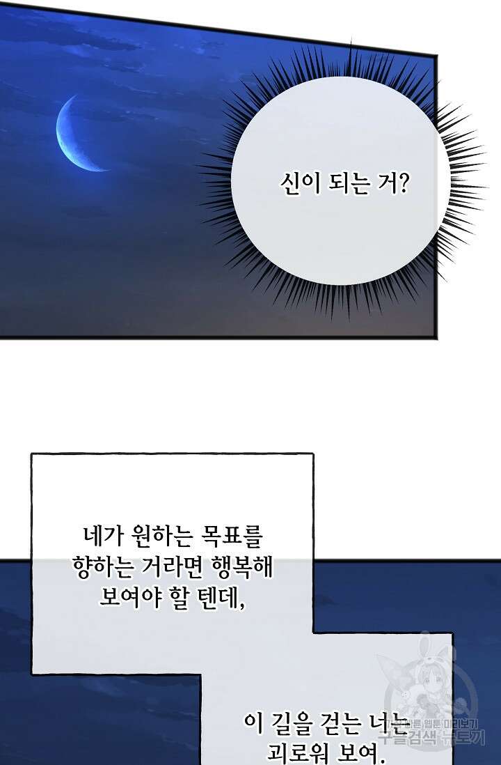 나를 사랑하지 않는 그대에게 83화 2