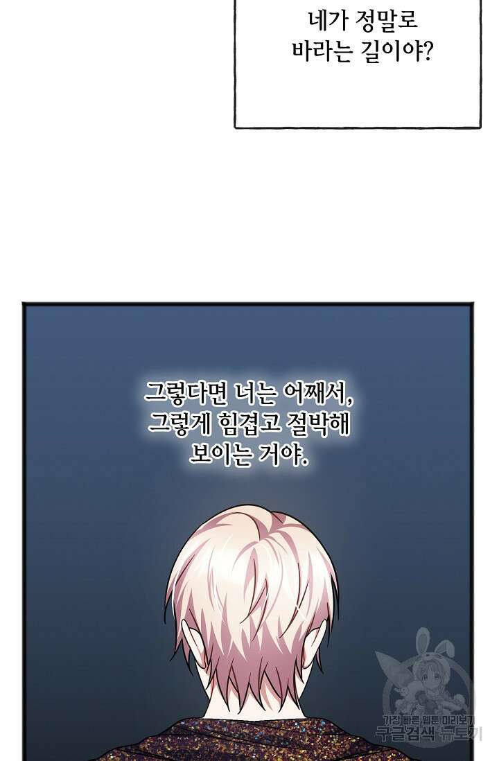 나를 사랑하지 않는 그대에게 83화 5