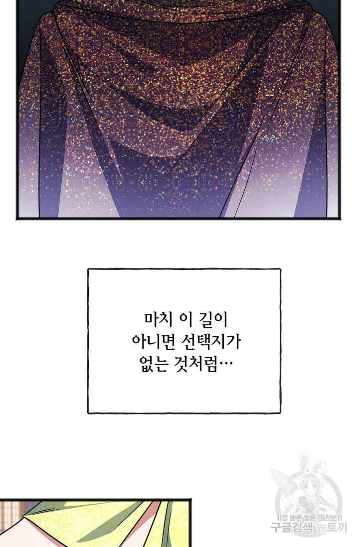 나를 사랑하지 않는 그대에게 83화 6