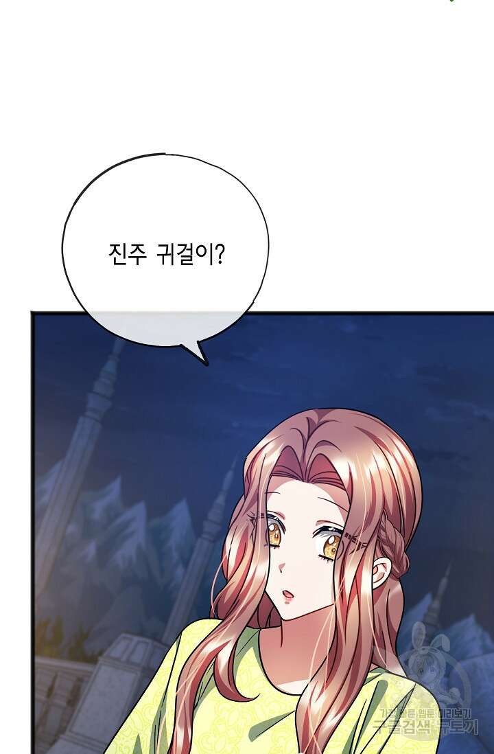 나를 사랑하지 않는 그대에게 83화 8