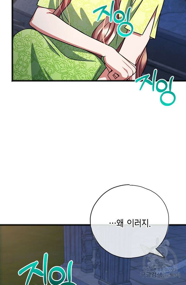 나를 사랑하지 않는 그대에게 83화 9