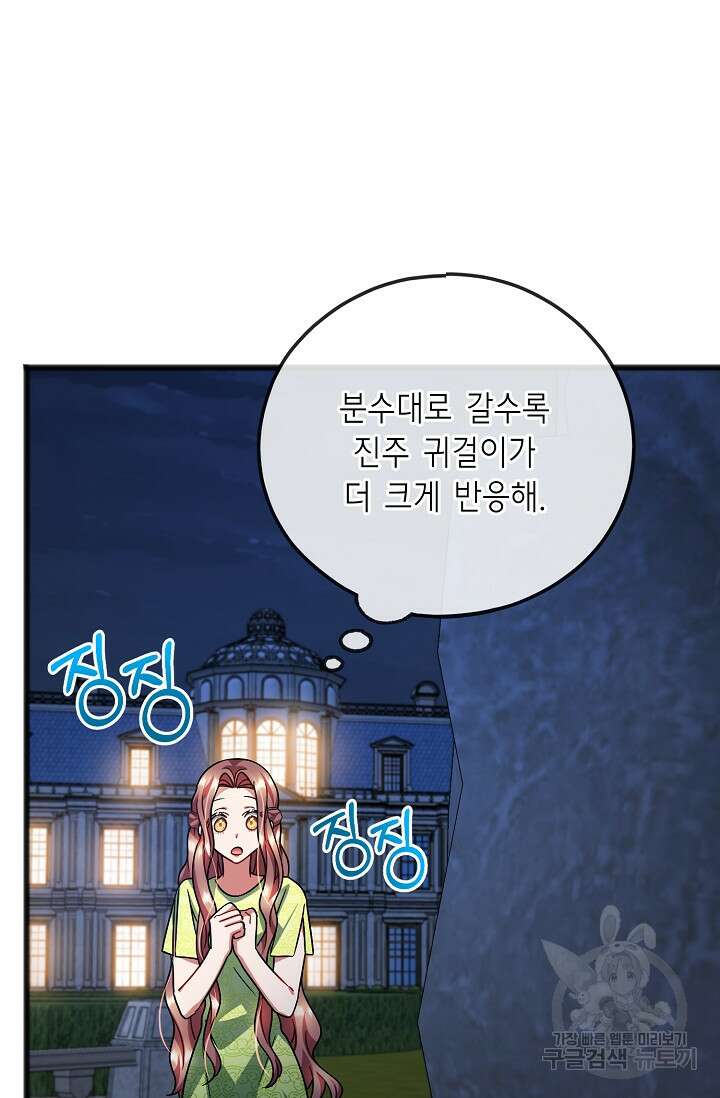 나를 사랑하지 않는 그대에게 83화 13