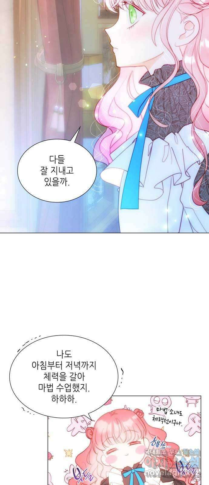 두 번째 딸로 태어났습니다 41화 2
