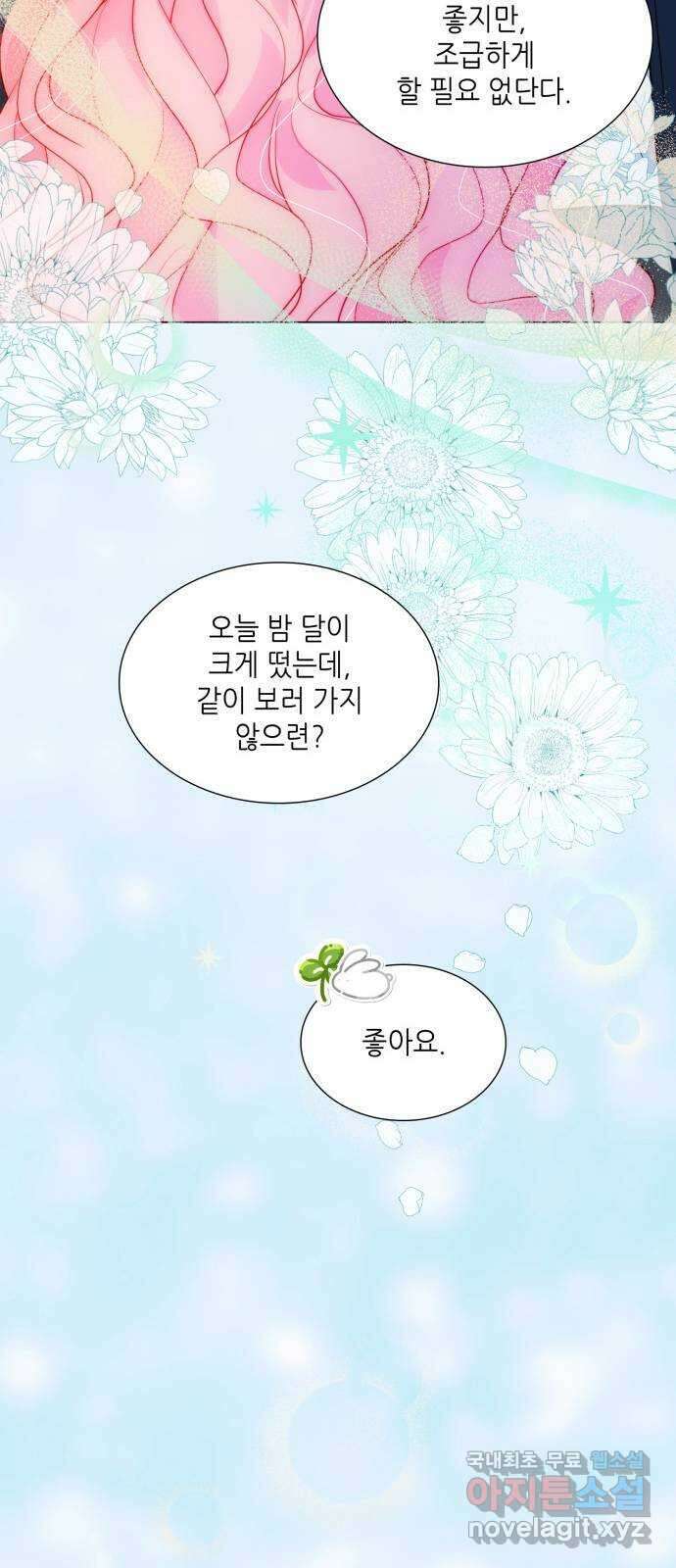 두 번째 딸로 태어났습니다 41화 5