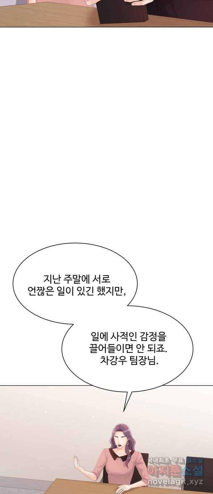 순수한 동거생활 29화 3