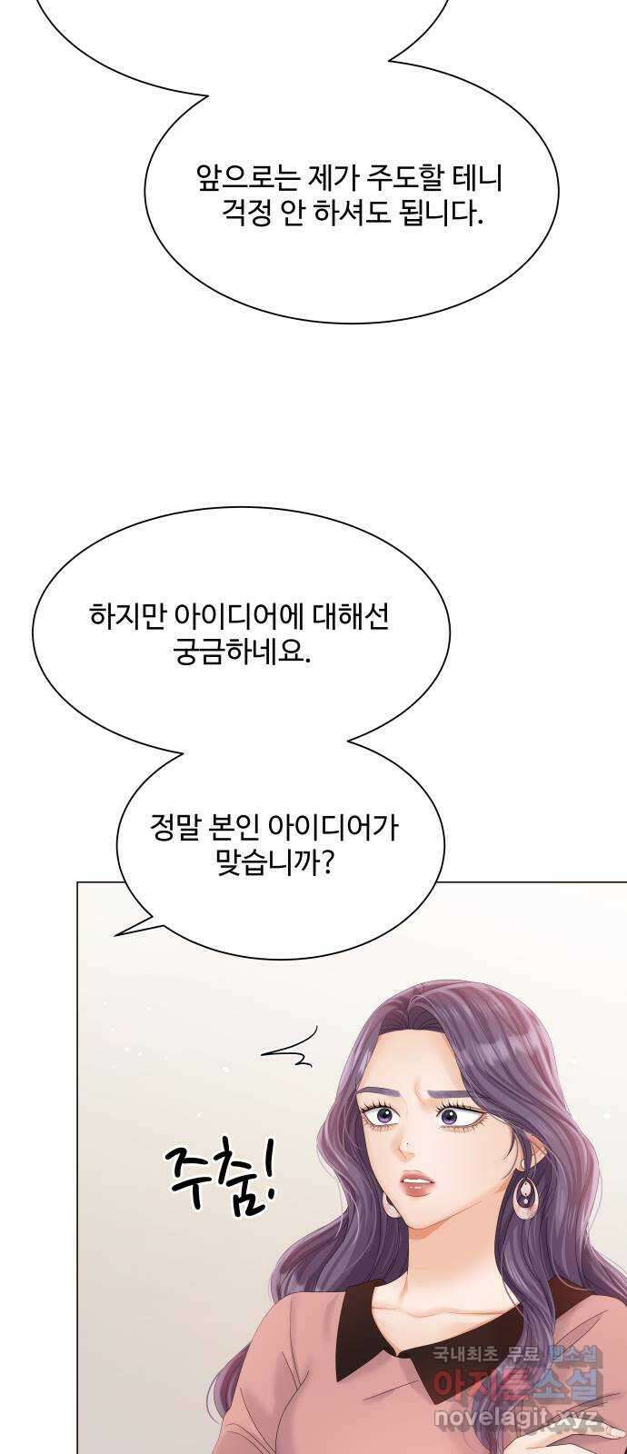 순수한 동거생활 29화 7