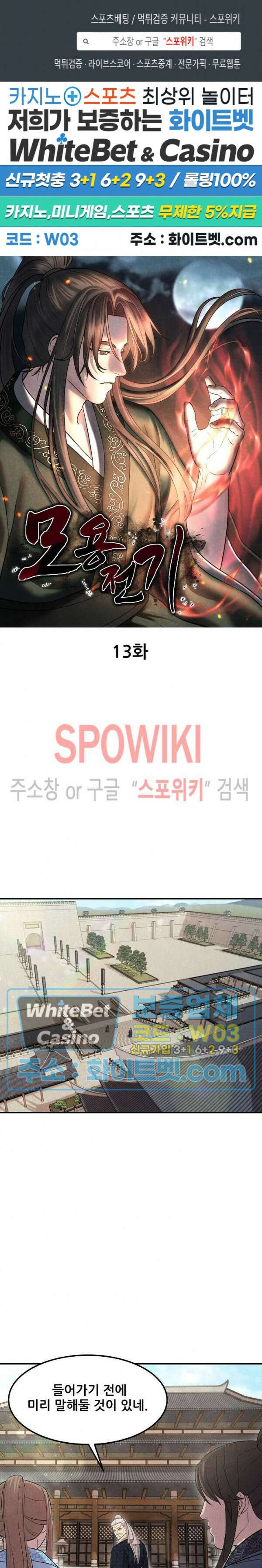 모용전기 13화 1