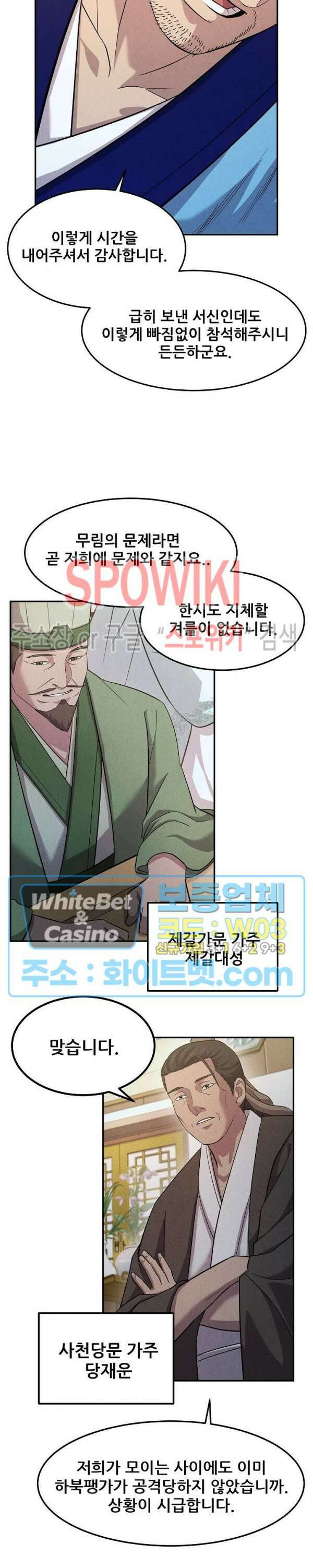 모용전기 13화 6