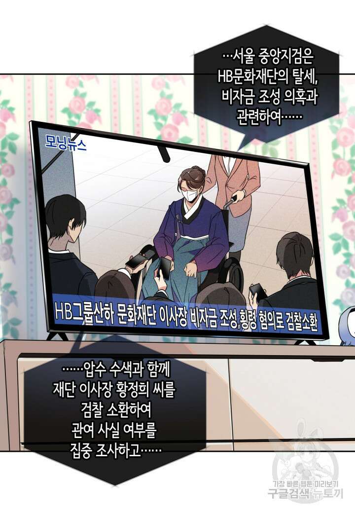 내 연애의 문제점 108화 4