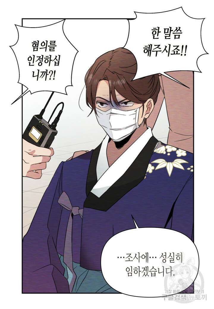 내 연애의 문제점 108화 5