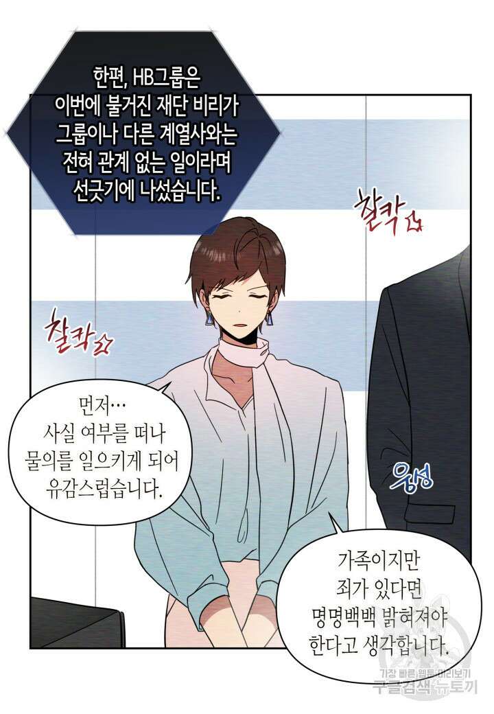 내 연애의 문제점 108화 6
