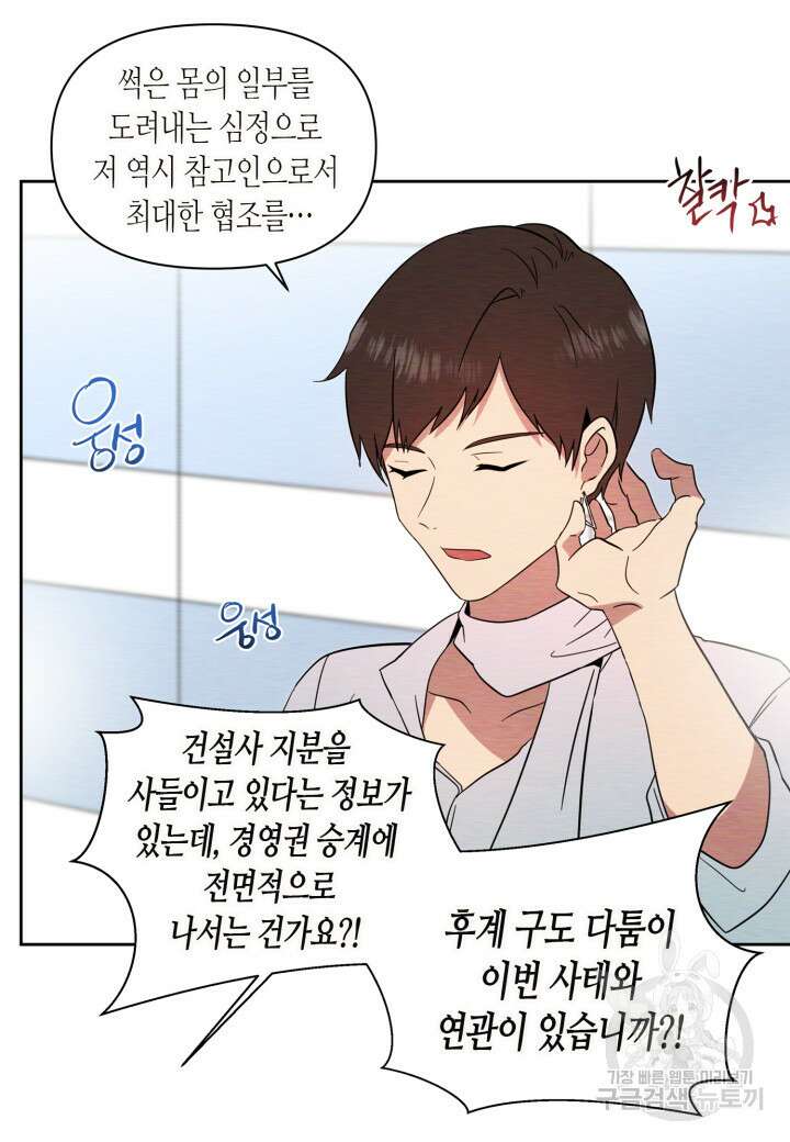 내 연애의 문제점 108화 7