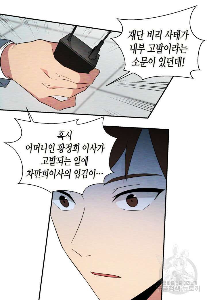 내 연애의 문제점 108화 8