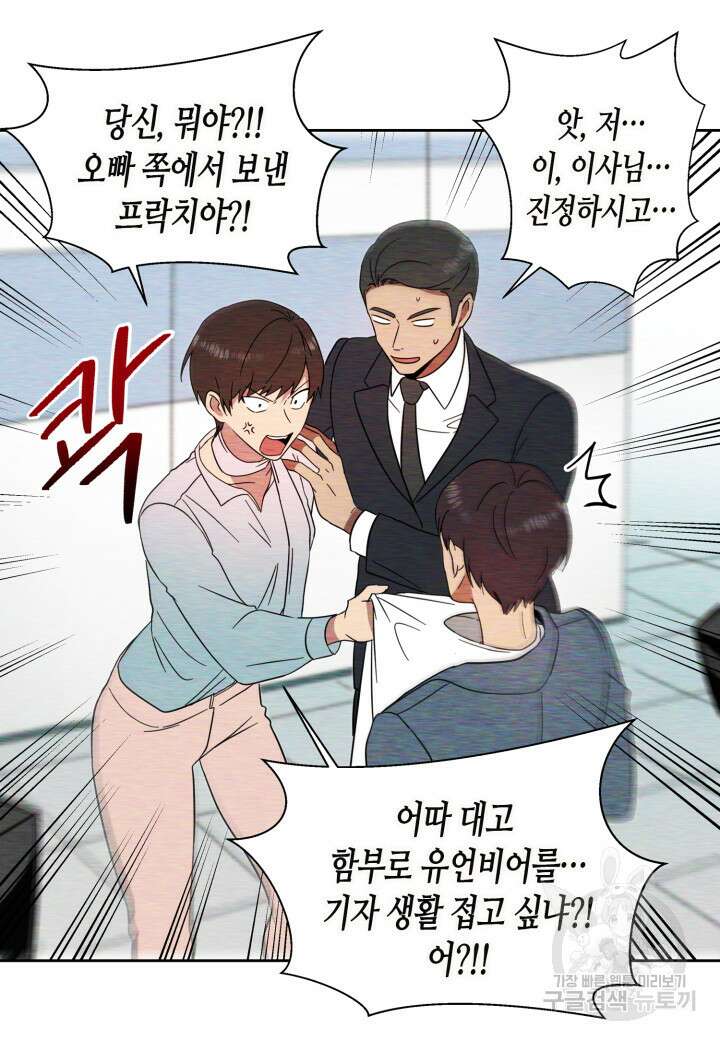 내 연애의 문제점 108화 9