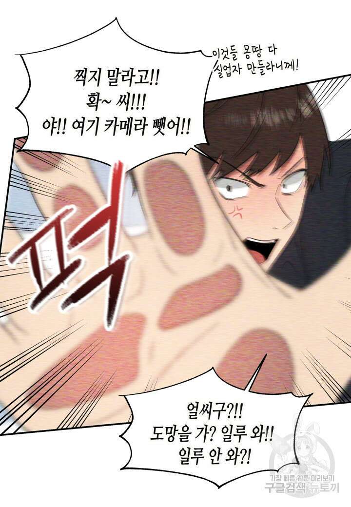 내 연애의 문제점 108화 10