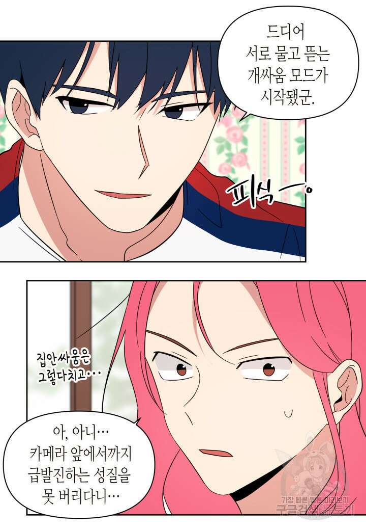 내 연애의 문제점 108화 12