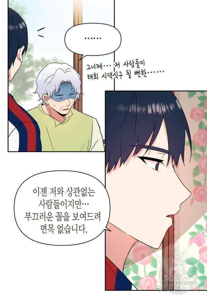 내 연애의 문제점 108화 13