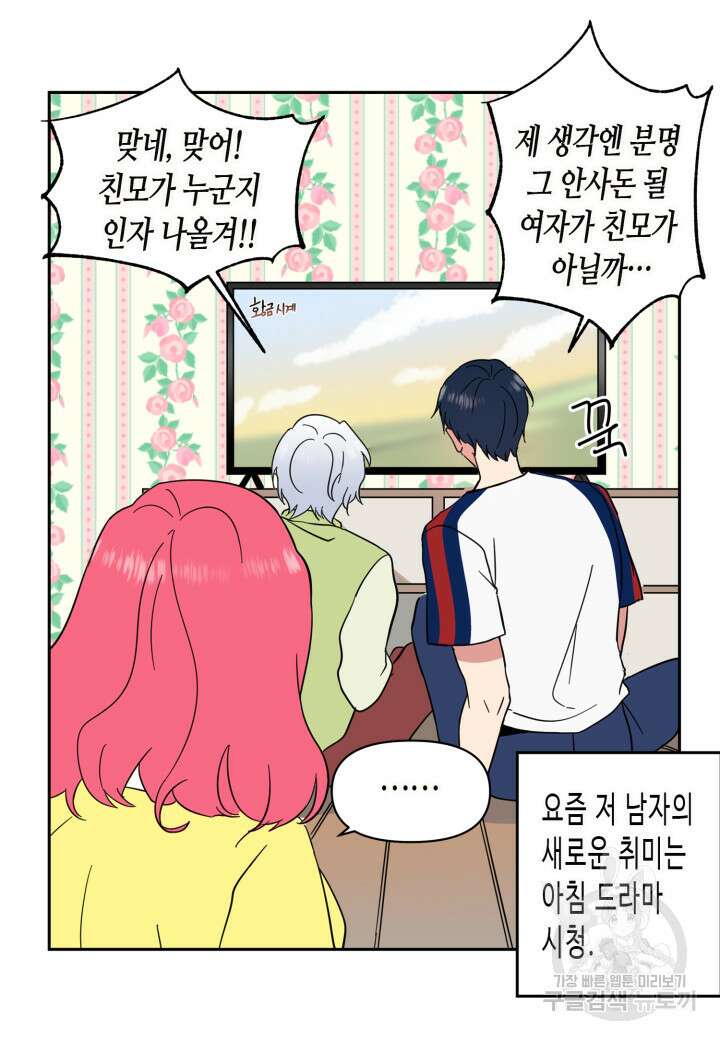 내 연애의 문제점 108화 15