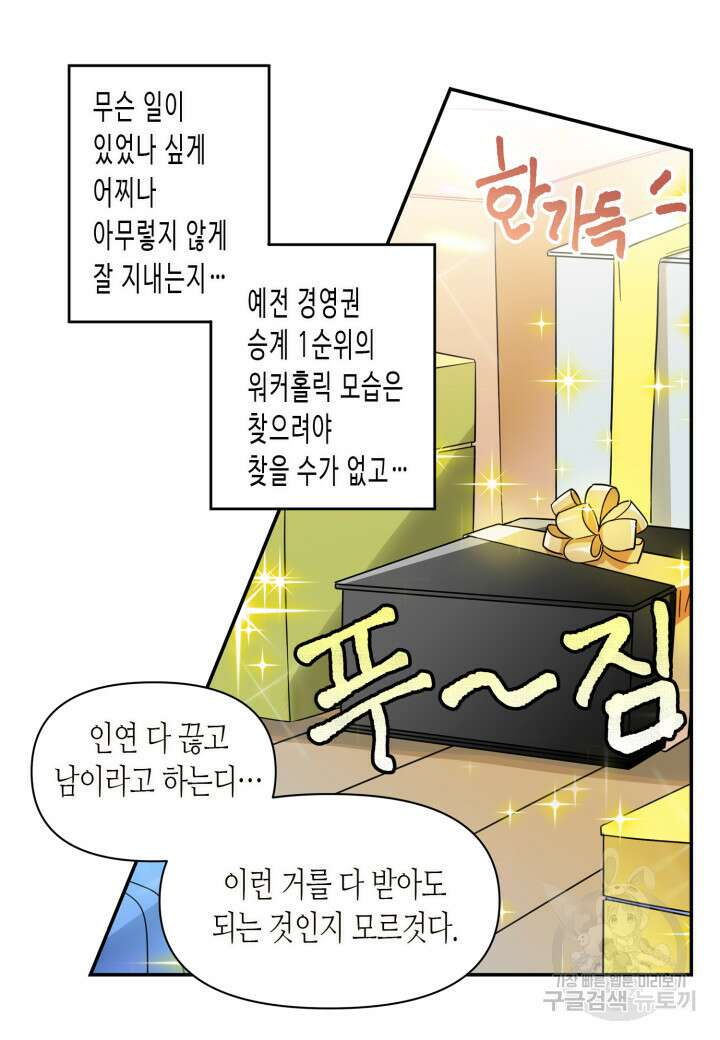 내 연애의 문제점 108화 16