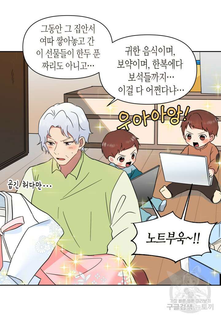 내 연애의 문제점 108화 17