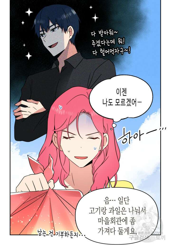 내 연애의 문제점 108화 18