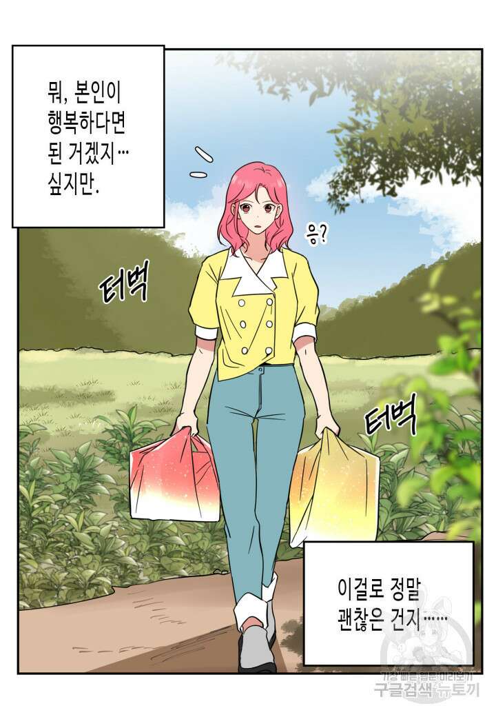 내 연애의 문제점 108화 19