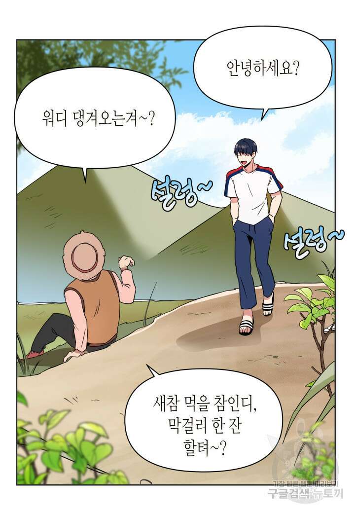 내 연애의 문제점 108화 20