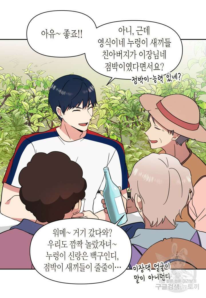 내 연애의 문제점 108화 21