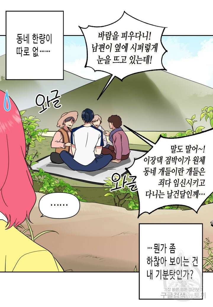 내 연애의 문제점 108화 22
