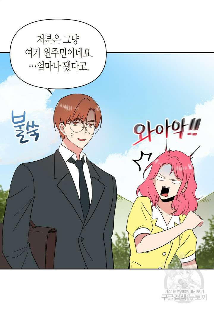 내 연애의 문제점 108화 23