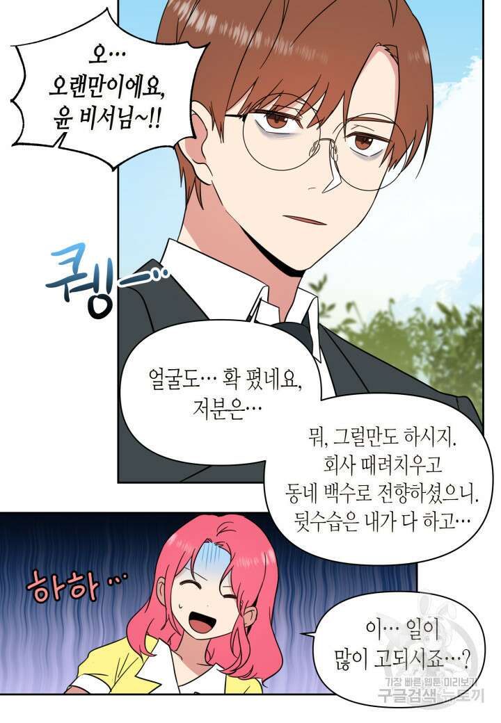 내 연애의 문제점 108화 24